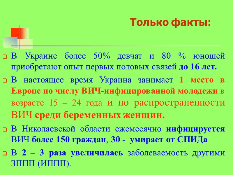 Только факты: В Украине более 50% девчат и 80 % юношей приобретают опыт первых